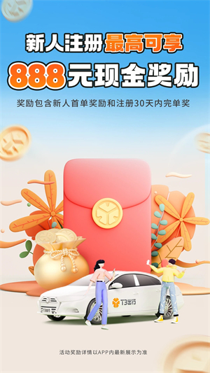 T3车主旧版本