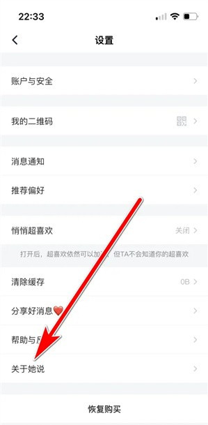 她说社交