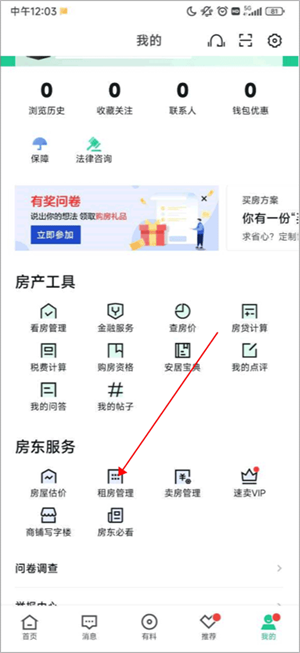 安居客最新版