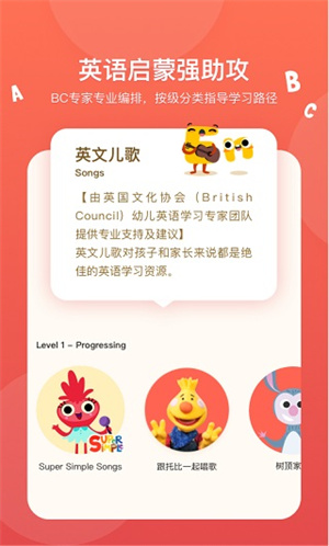 小小优趣英语启蒙app
