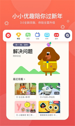小小优趣英语启蒙app
