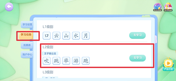 帮帮识字全课程免费版
