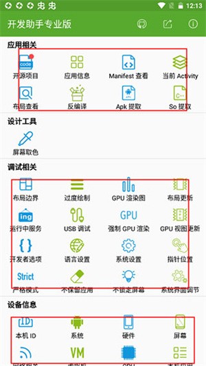 开发助手pro