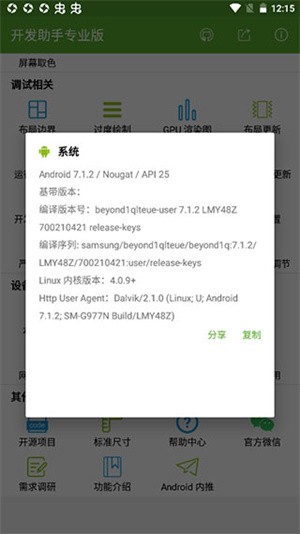 开发助手pro