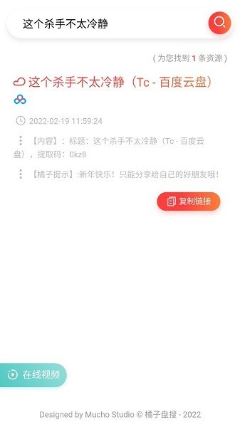橘子盘搜手机版