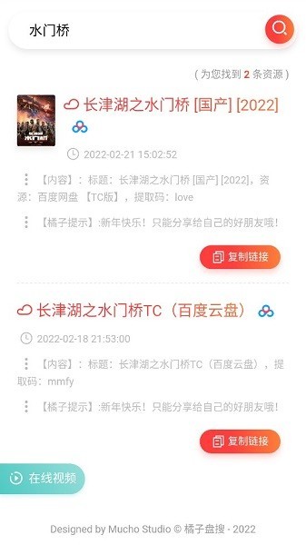橘子盘搜手机版