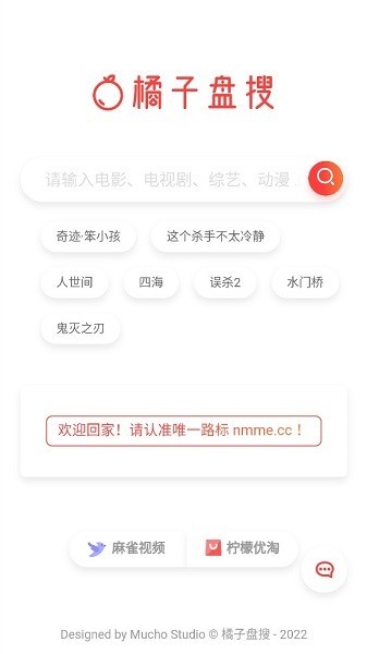 橘子盘搜手机版