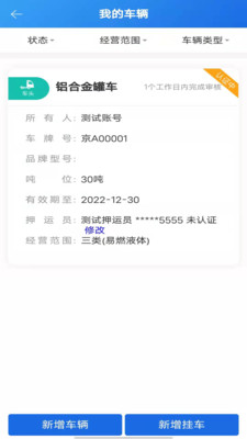 化工宝智运