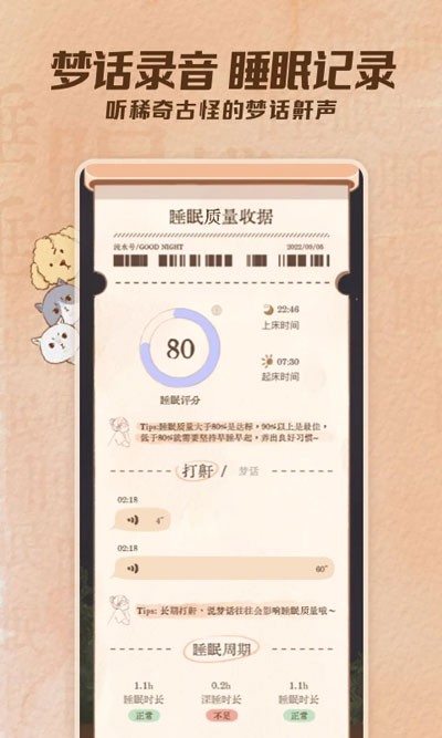 软眠眠免费版