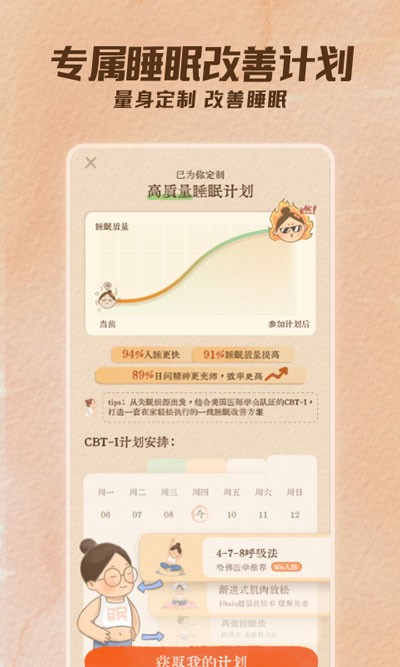 软眠眠免费版