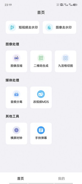 青禾去水印安卓版