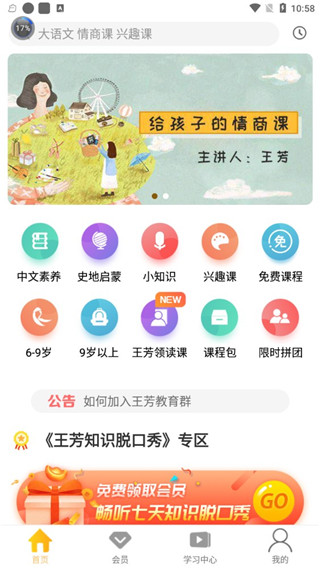 好芳法课堂手机版