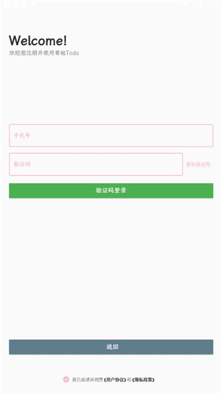 青蛙Todo手机版