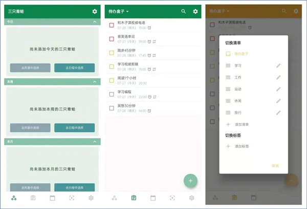 青蛙Todo手机版