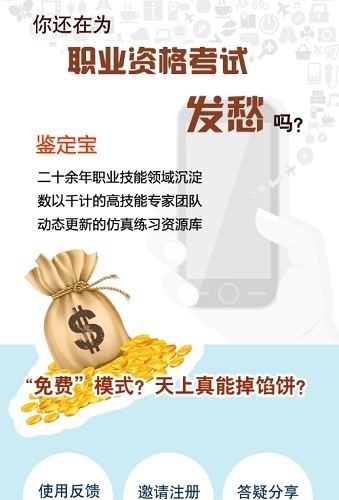 鉴定宝职业