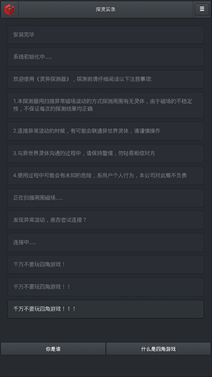 探灵实录