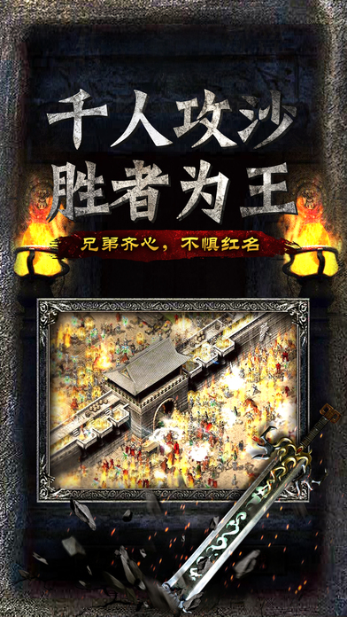 决战传奇