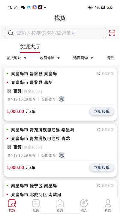 万联通司机端