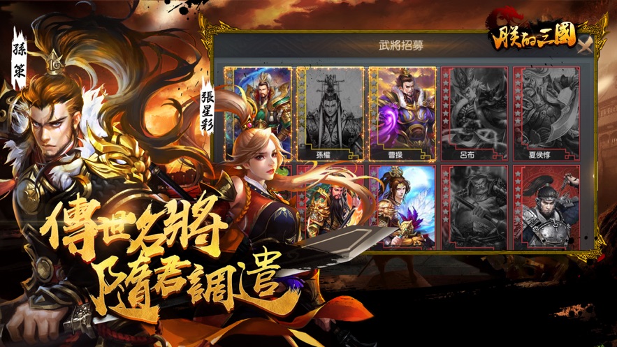 朕的三国群雄逐鹿