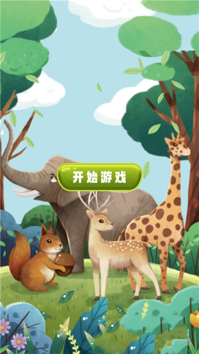 动物园聚会