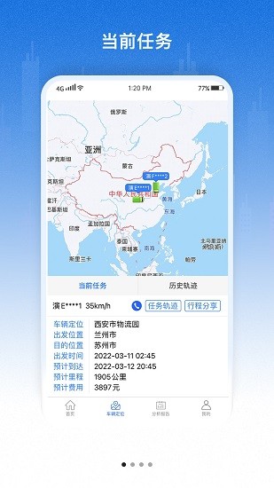 好到达管理端