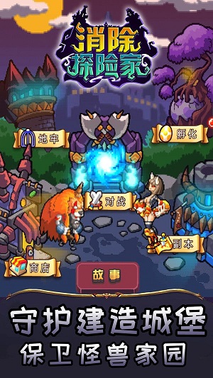 消除探险家