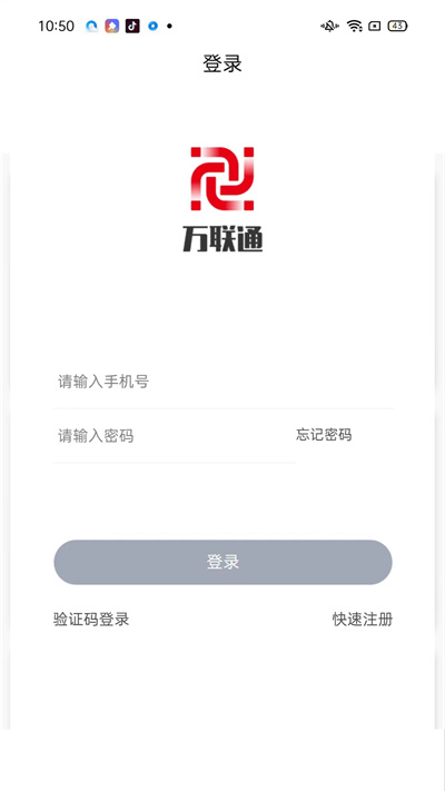 万联通司机端