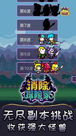 消除探险家