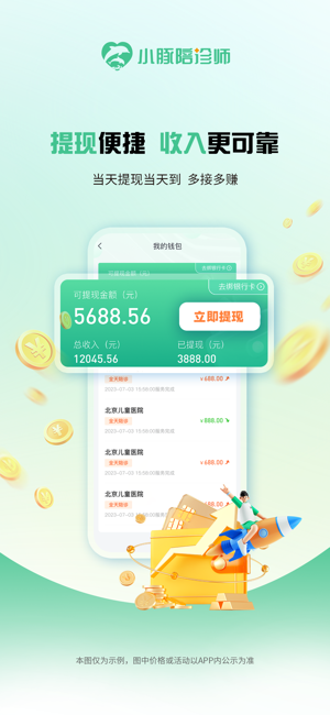 小豚陪诊师