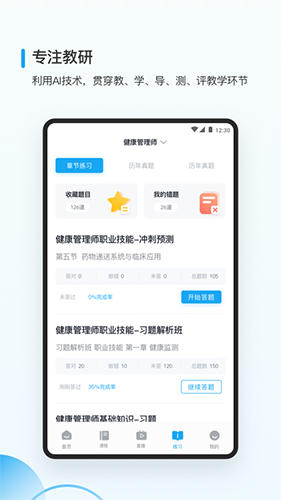 医小书执业药师
