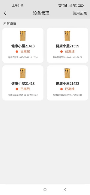 健康管理端