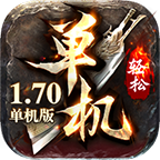 轻松170复古传奇