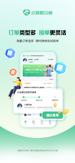 小豚陪诊师