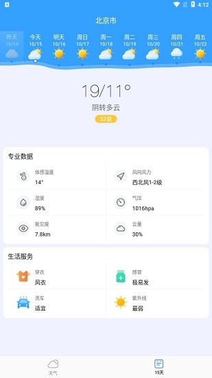 同城天气预报