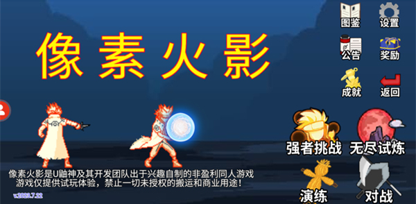 像素火影2024最新版