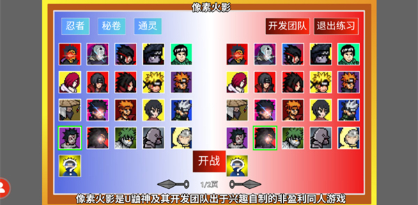 像素火影2024最新版