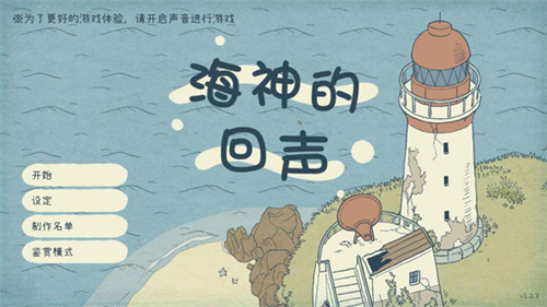 海神的回声华为版
