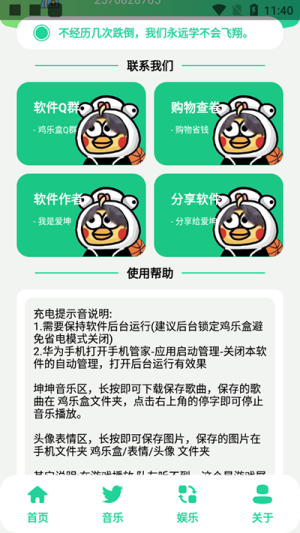 鸡乐盒10.0
