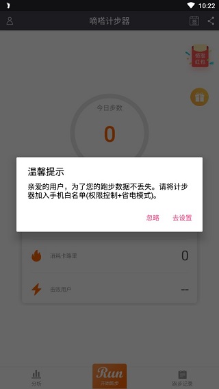 嘀嗒计步器免费版