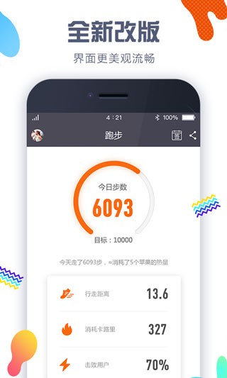 嘀嗒计步器免费版