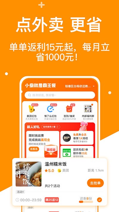小蚕霸王餐免费