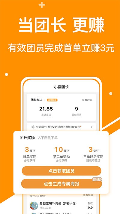 小蚕霸王餐免费