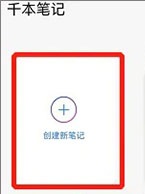 千本笔记电子手帐