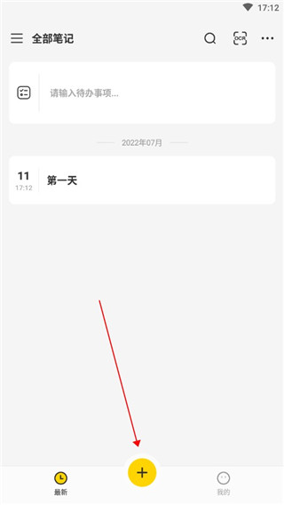 指尖笔记免费版