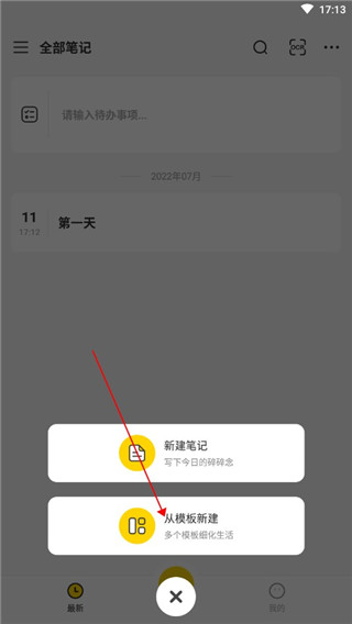 指尖笔记免费版