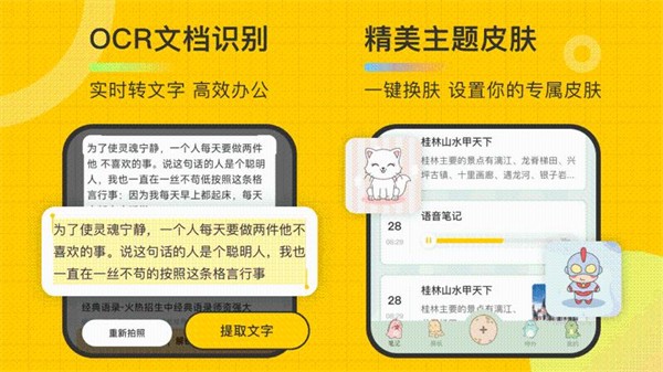 指尖笔记免费版