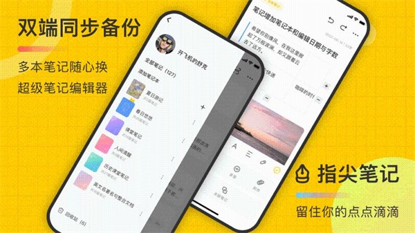 指尖笔记免费版