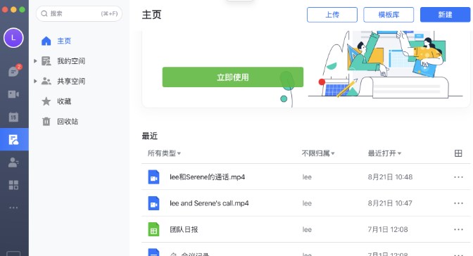 飞书安卓版