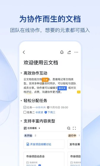 飞书安卓版