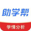 助学帮安卓版